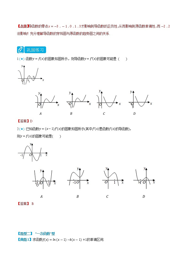 专题1 分类讨论含参函数的单调性-(人教A版2019选择性必修第二、三册) (学生版+教师版)03