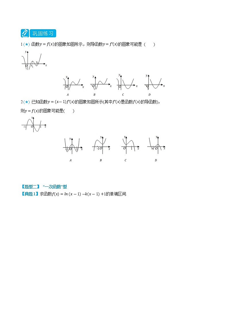 专题1 分类讨论含参函数的单调性-(人教A版2019选择性必修第二、三册) (学生版+教师版)03