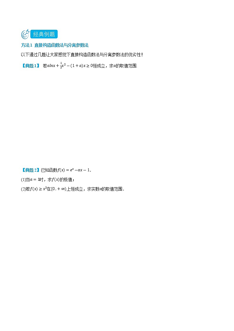 专题3 单变量存在恒成立与存在性问题-(人教A版2019选择性必修第二、三册) (学生版)第2页