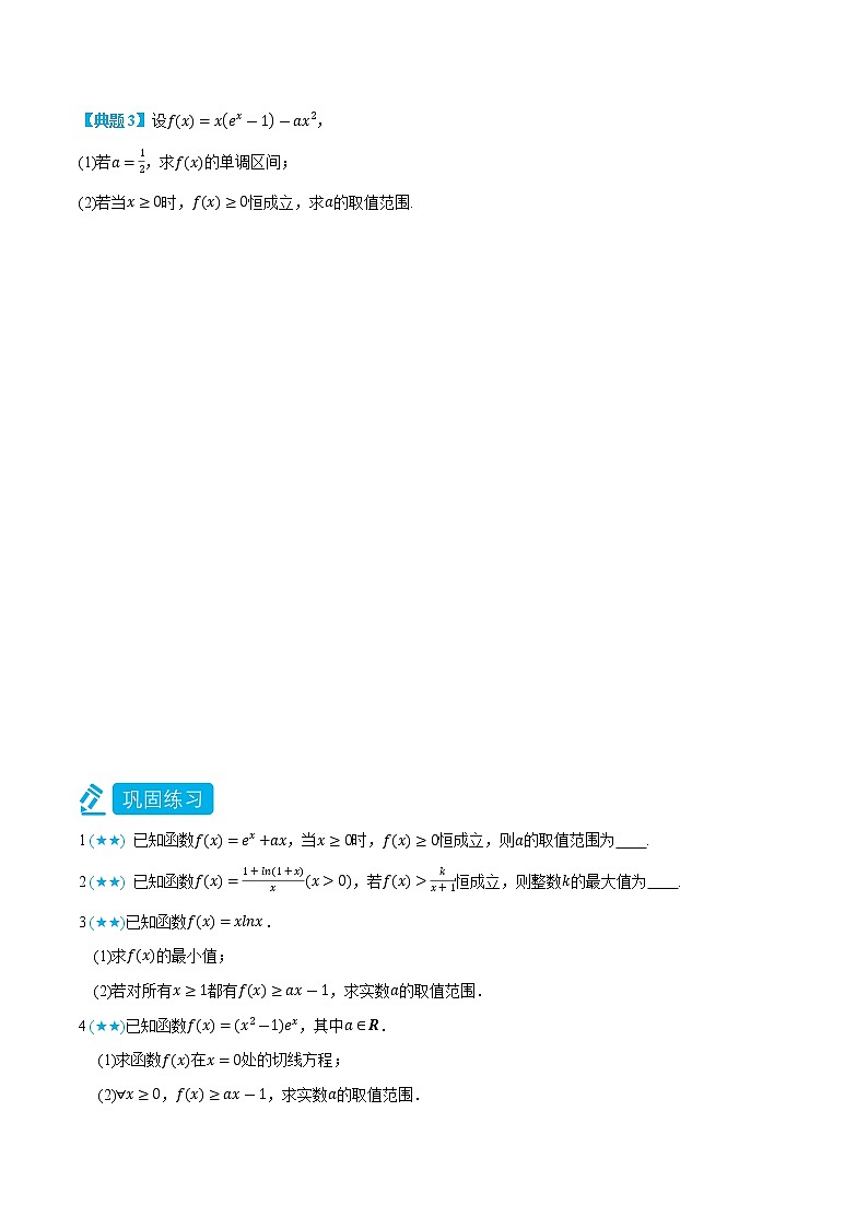 专题3 单变量存在恒成立与存在性问题-(人教A版2019选择性必修第二、三册) (学生版)第3页