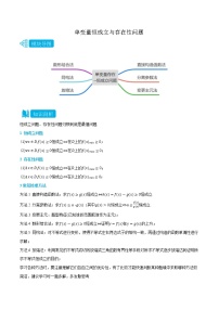 专题3 单变量存在恒成立与存在性问题-(人教A版2019选择性必修第二、三册)(学生版+教师版)