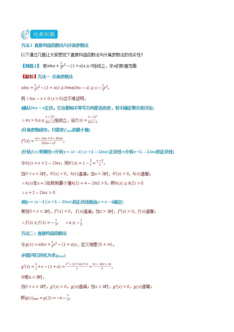 专题3 单变量存在恒成立与存在性问题-(人教A版2019选择性必修第二、三册)(教师版)第2页