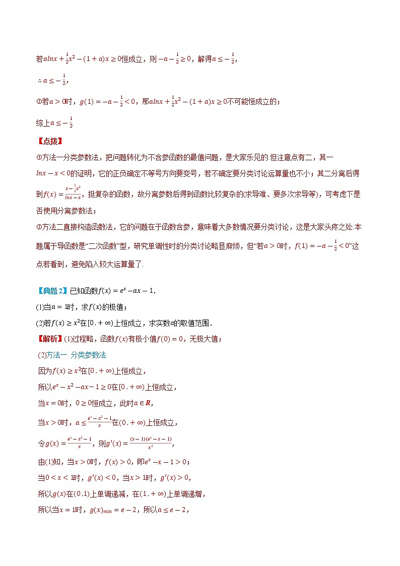 专题3 单变量存在恒成立与存在性问题-(人教A版2019选择性必修第二、三册)(教师版)第3页