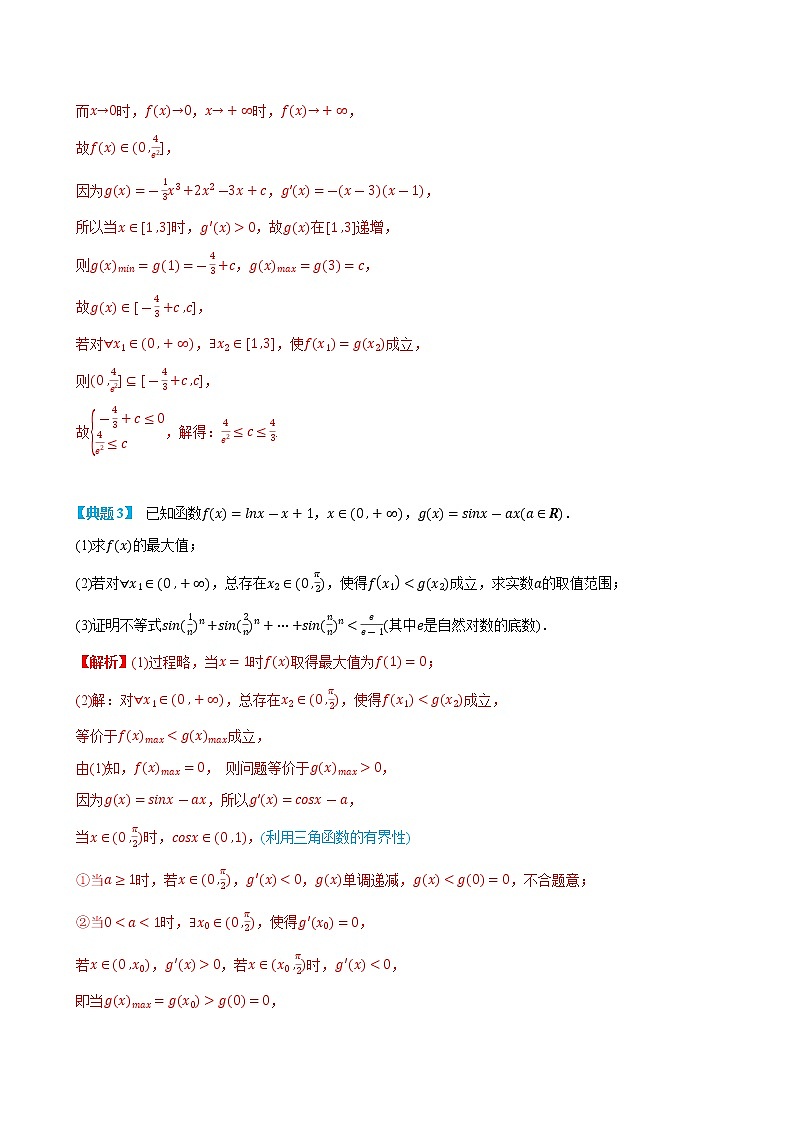 专题4 双变量存在恒成立与存在性问题-(人教A版2019选择性必修第二、三册) (教师版)第3页