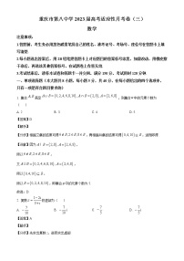 重庆市第八中学校2023届高三上学期高考适应性月考（三）数学试题（解析版）