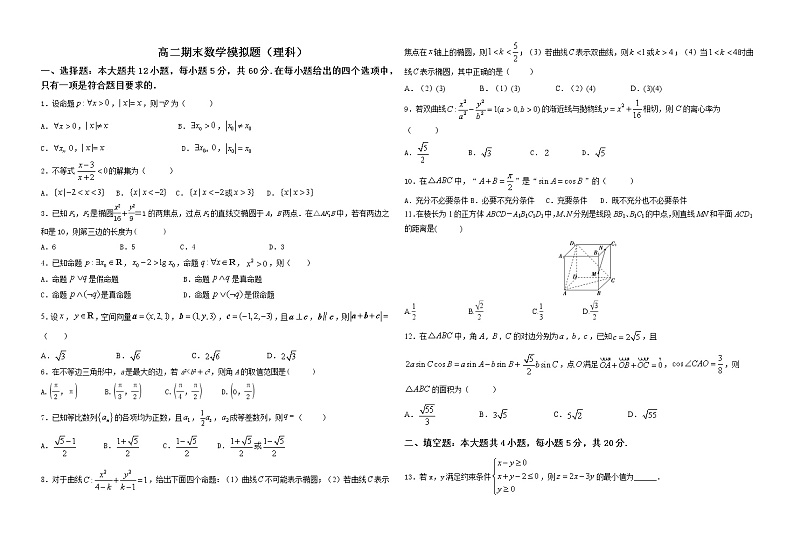 高二期末数学（选修2-1）模拟题理及参考答案01