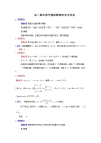 高二期末数学（选修2-1）模拟题理及参考答案