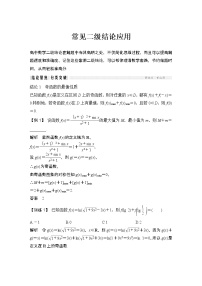 《高考数学二轮满分突破讲义》常见二级结论应用