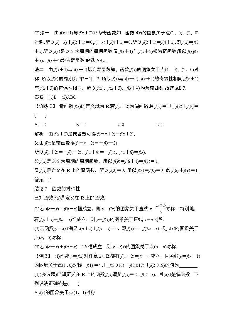 《高考数学二轮满分突破讲义》常见二级结论应用第3页
