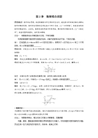 《高考数学二轮满分突破讲义》思想方法   第2讲 数形结合思想