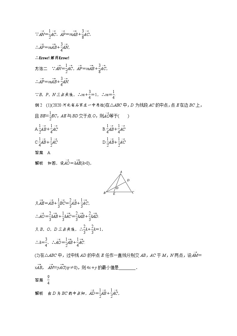 《高考数学二轮满分突破讲义》专题二   第2讲  向量共线定理的应用第2页