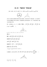 《高考数学二轮满分突破讲义》专题二   第4讲  平面向量“奔驰定理”