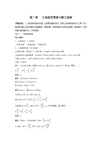 《高考数学二轮满分突破讲义》专题二   第7讲  三角恒等变换与解三角形