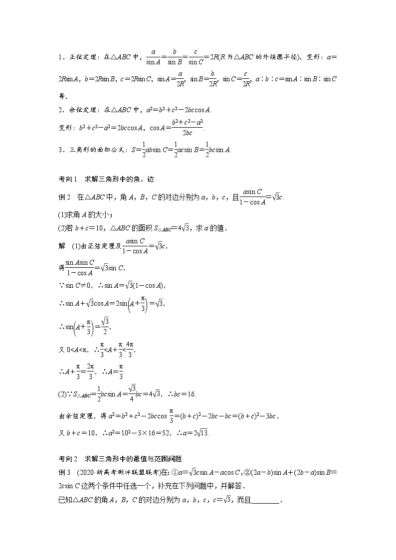 《高考数学二轮满分突破讲义》专题二   第7讲  三角恒等变换与解三角形第3页