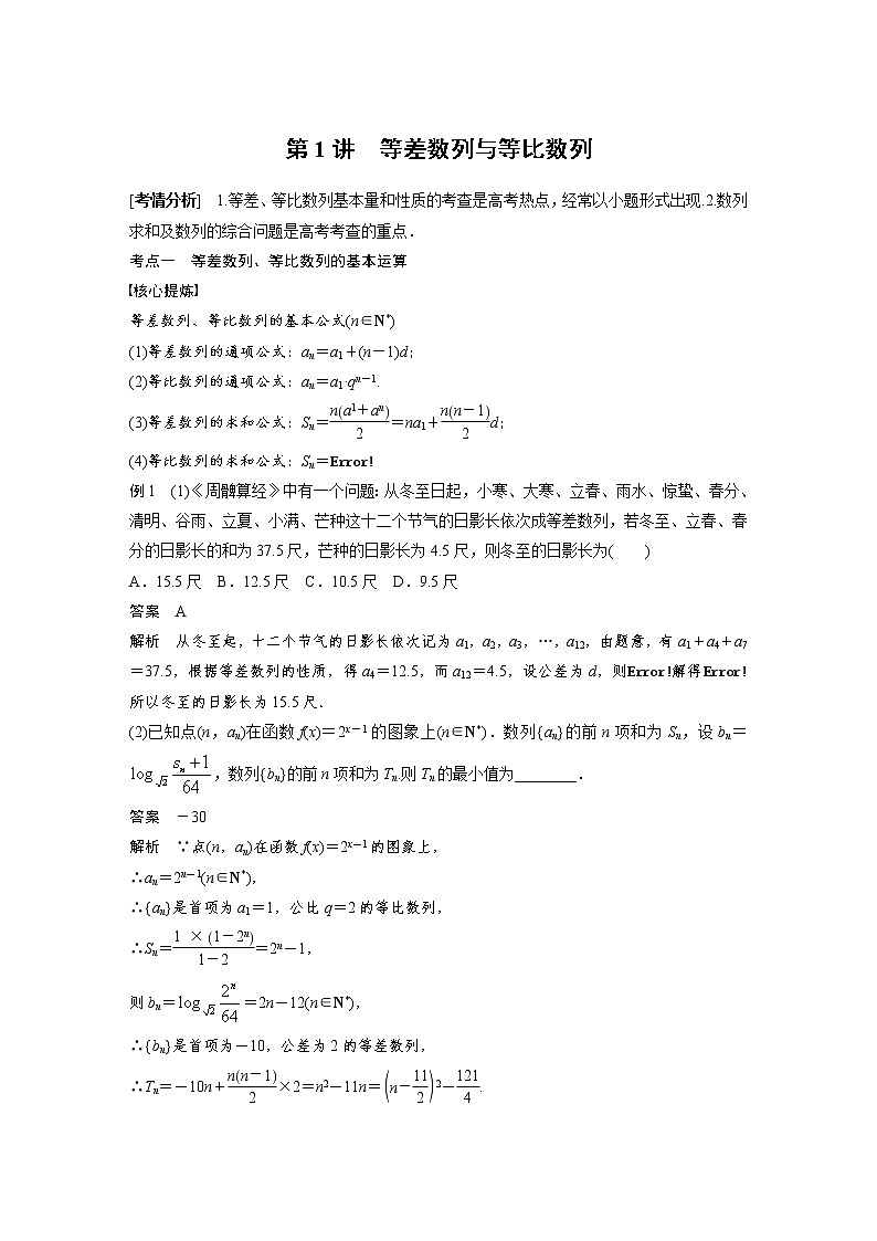《高考数学二轮满分突破讲义》专题三   第1讲 等差数列与等比数列01