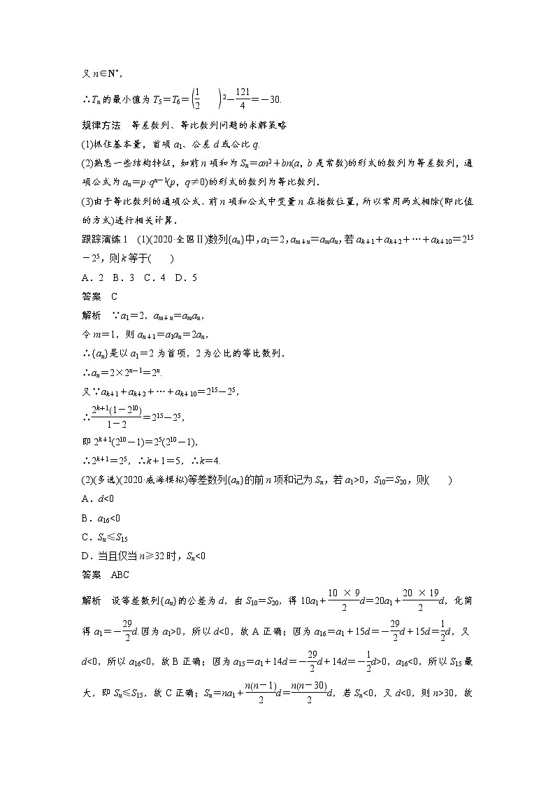 《高考数学二轮满分突破讲义》专题三   第1讲 等差数列与等比数列02