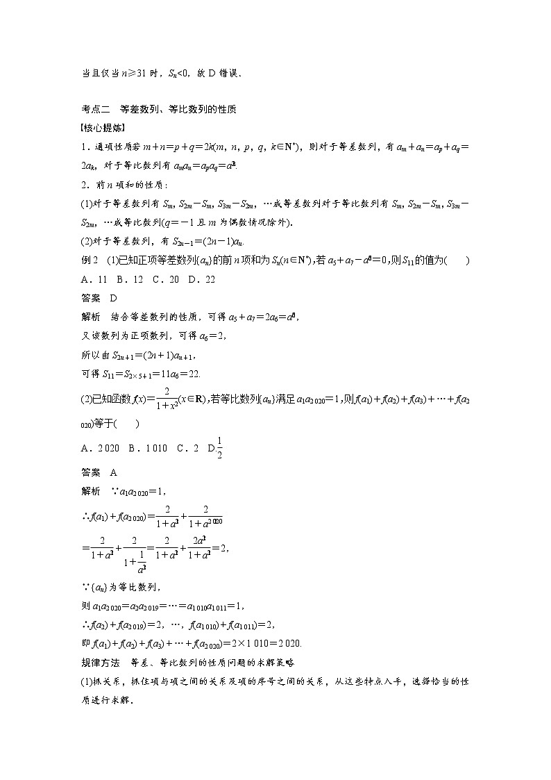 《高考数学二轮满分突破讲义》专题三   第1讲 等差数列与等比数列03