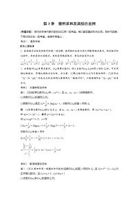 《高考数学二轮满分突破讲义》专题三   第3讲  数列求和及其综合应用