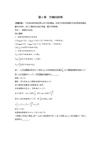 《高考数学二轮满分突破讲义》专题四   第1讲 空间几何体