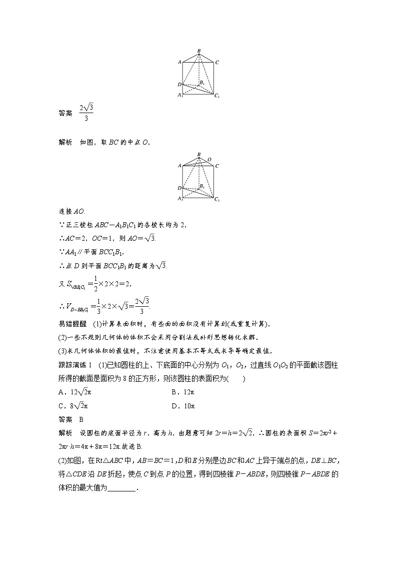 《高考数学二轮满分突破讲义》专题四   第1讲 空间几何体02