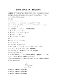 《高考数学二轮满分突破讲义》专题四   第2讲 空间点、线、面的位置关系
