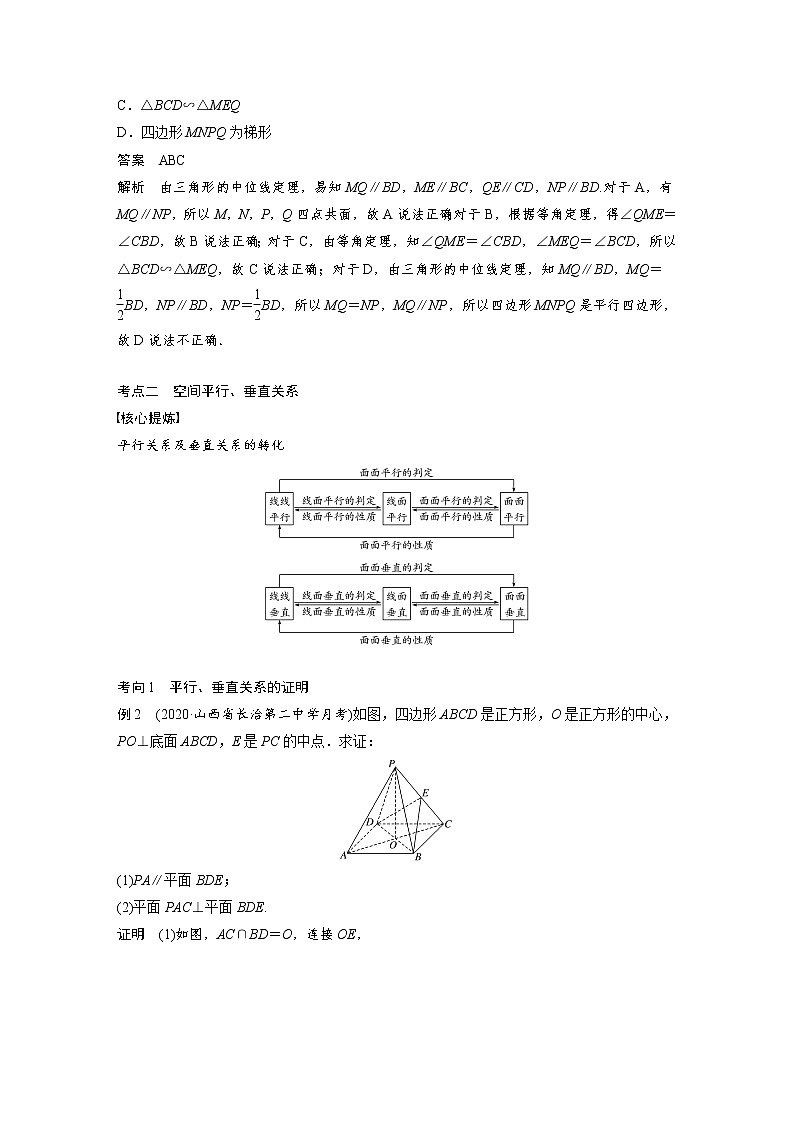 《高考数学二轮满分突破讲义》专题四   第2讲 空间点、线、面的位置关系03