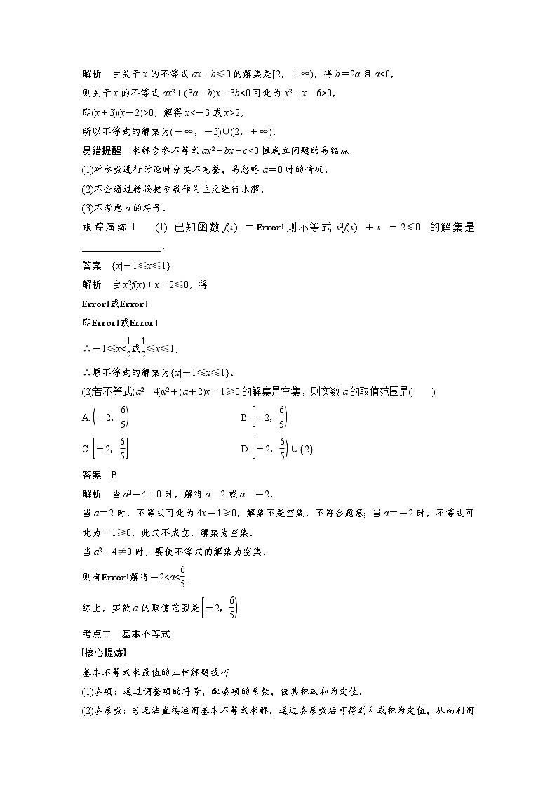 《高考数学二轮满分突破讲义》专题一   第1讲 不等式第2页