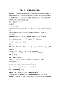《高考数学二轮满分突破讲义》专题一   第3讲 函数的图象与性质