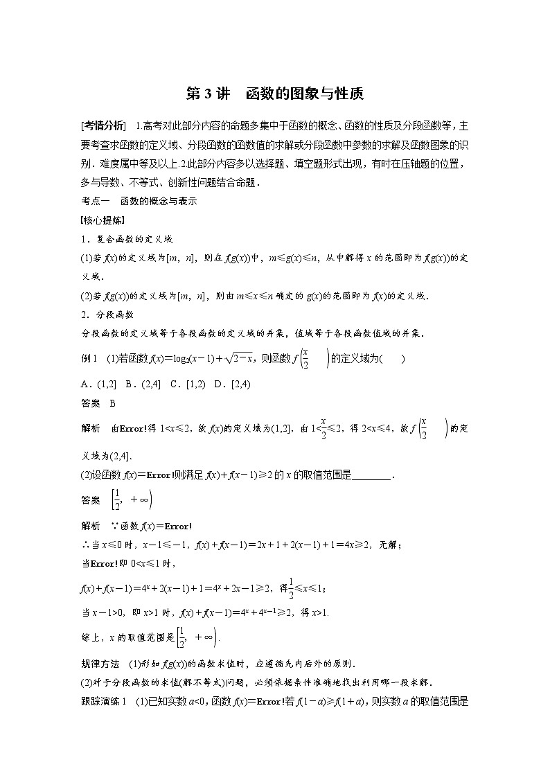 《高考数学二轮满分突破讲义》专题一   第3讲 函数的图象与性质第1页