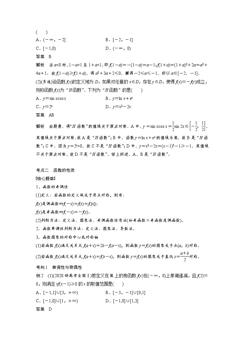 《高考数学二轮满分突破讲义》专题一   第3讲 函数的图象与性质第2页