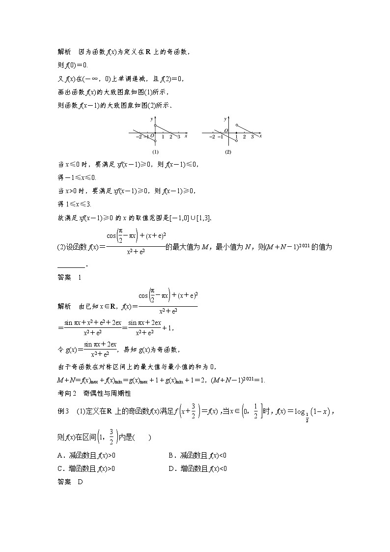 《高考数学二轮满分突破讲义》专题一   第3讲 函数的图象与性质第3页