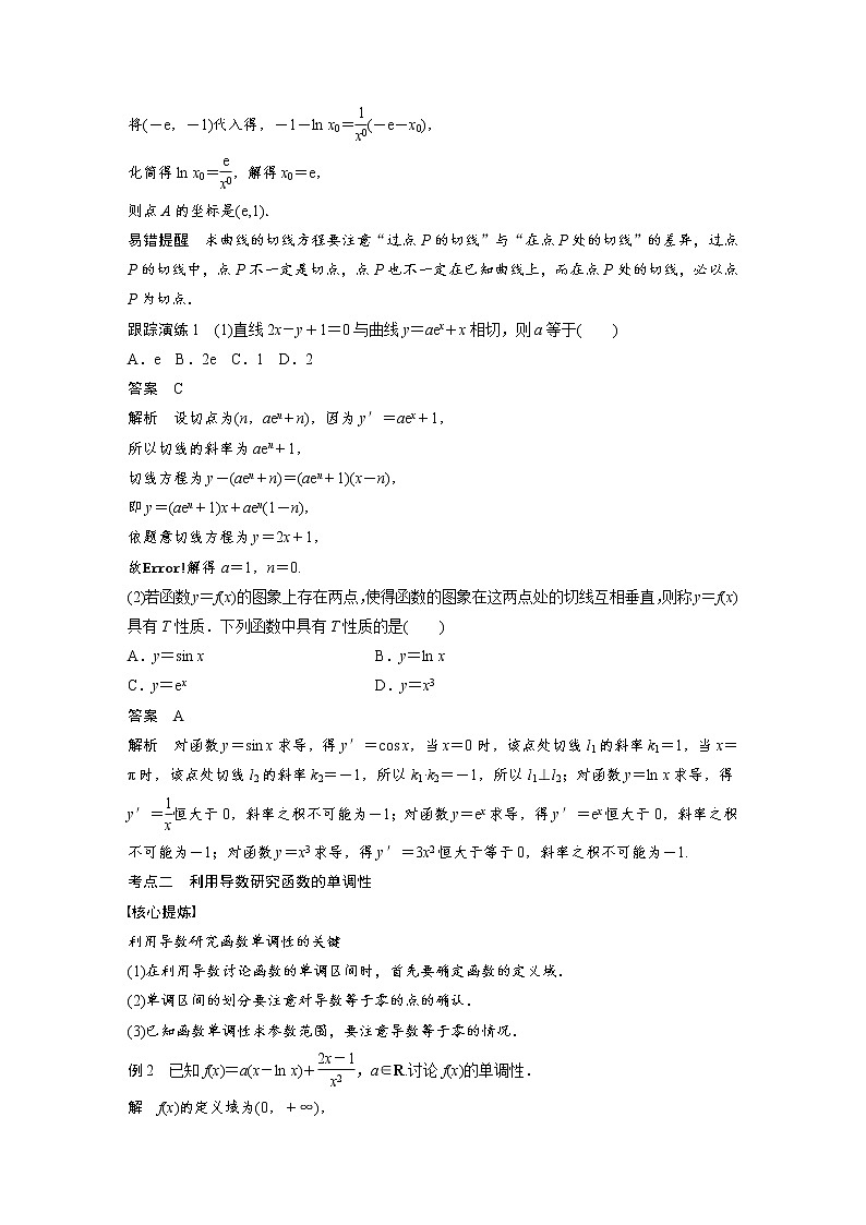 《高考数学二轮满分突破讲义》专题一   第6讲  导数的简单应用第2页