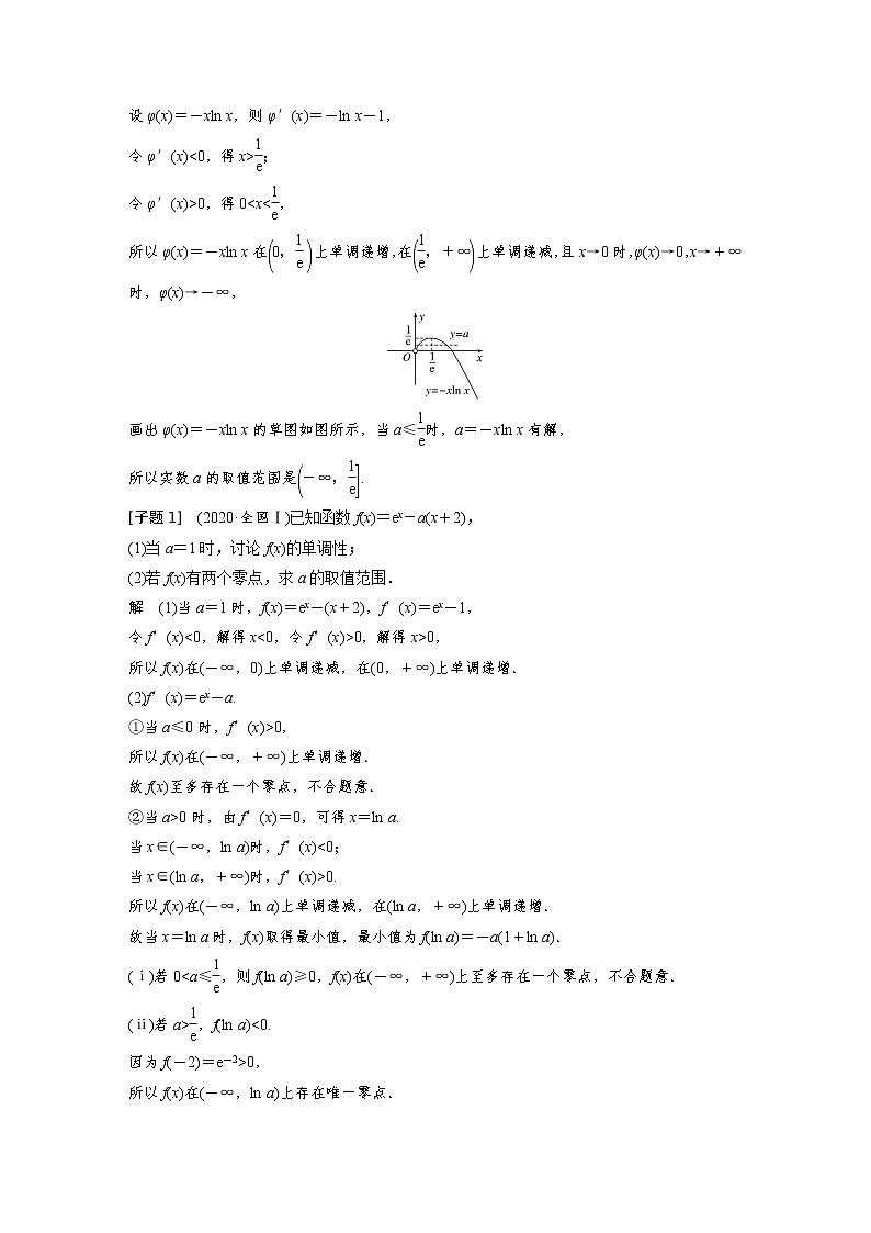 《高考数学二轮满分突破讲义》专题一   第9讲  零点问题第2页