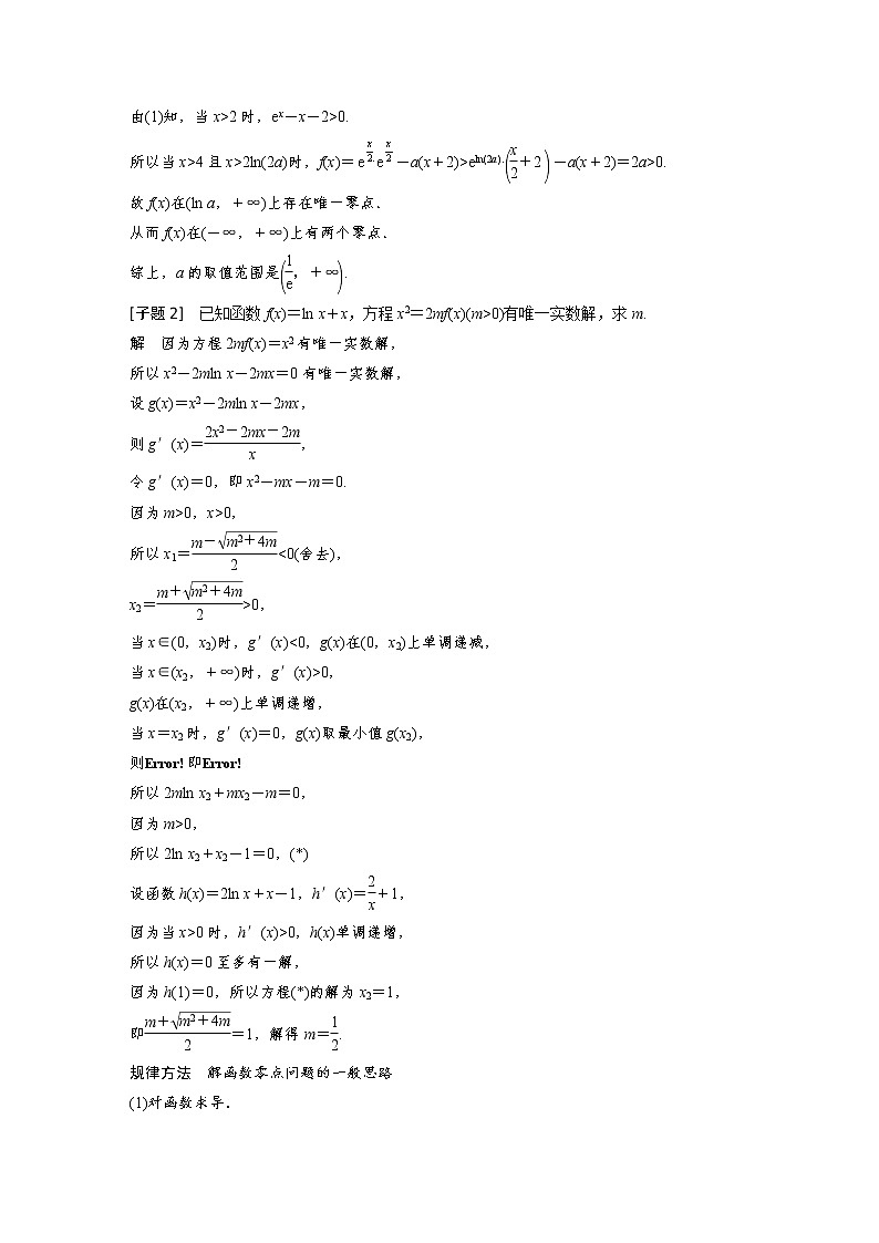 《高考数学二轮满分突破讲义》专题一   第9讲  零点问题第3页