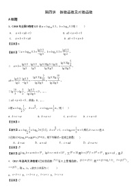 《高考数学二轮复习培优》第04讲 指数函数与对数函数