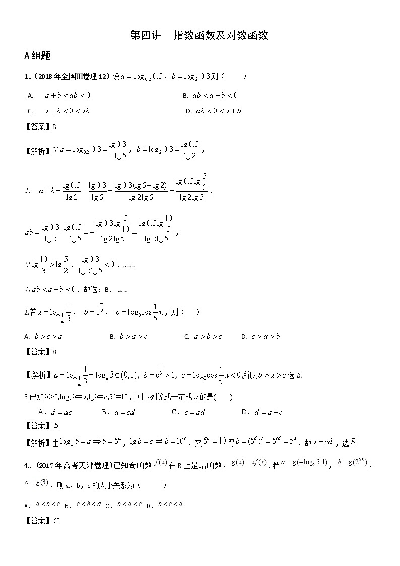 《高考数学二轮复习培优》第04讲 指数函数与对数函数第1页