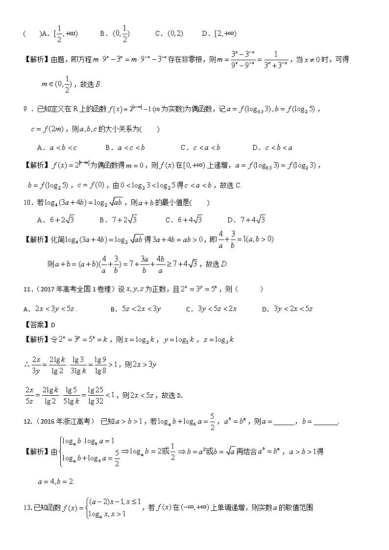 《高考数学二轮复习培优》第04讲 指数函数与对数函数第3页