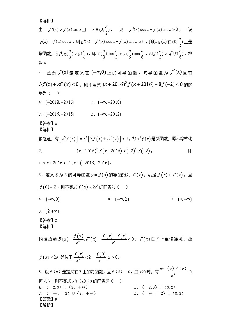 《高考数学二轮复习培优》第06讲导数构造辅导助函数问题选择填空题专练第2页