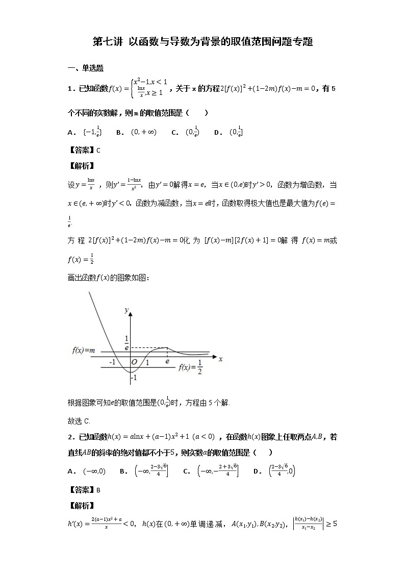 《高考数学二轮复习培优》第07讲以函数与导数为背景的取值范围问题专题练习第1页