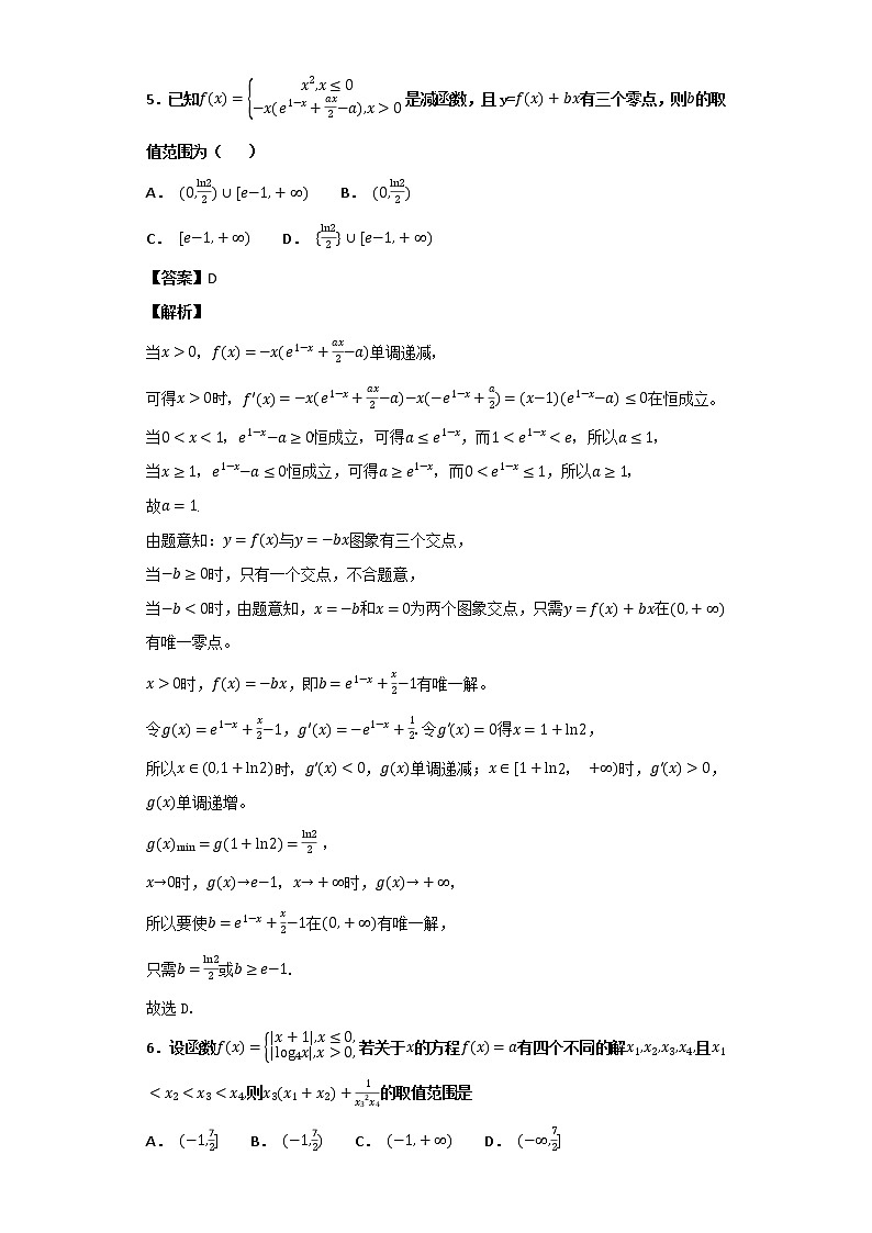 《高考数学二轮复习培优》第07讲以函数与导数为背景的取值范围问题专题练习第3页