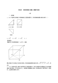 《高考数学二轮复习培优》第09讲空间几何体的三视图