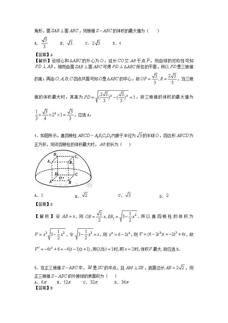 《高考数学二轮复习培优》第12讲立体几何中球的综合问题第2页
