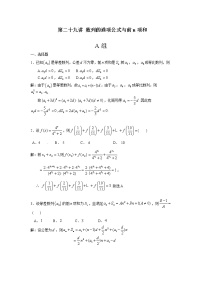 《高考数学二轮复习培优》第29 数列的通项公式与前n项和