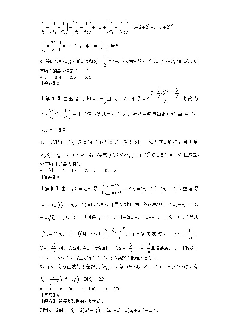 《高考数学二轮复习培优》第30讲数列高考选择填空压轴题专练第2页