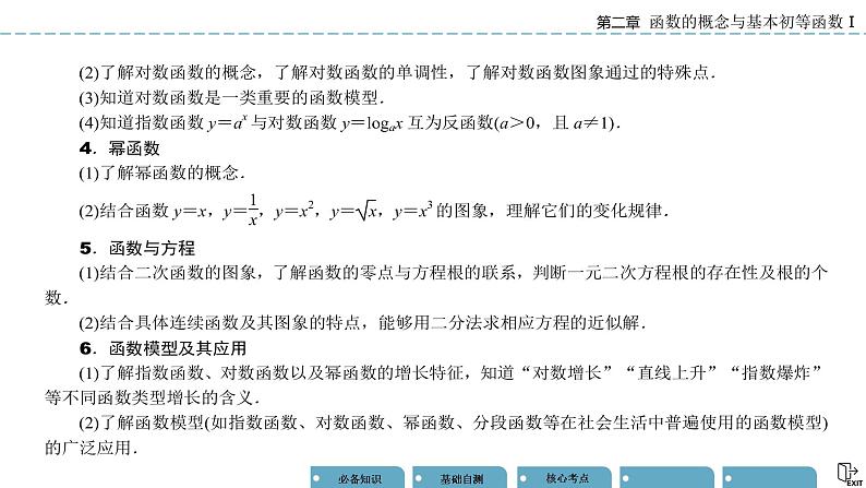 《高考数学总复习》2-1函数的概念及其表示第3页
