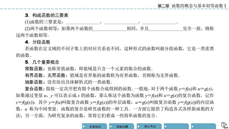 《高考数学总复习》2-1函数的概念及其表示第5页