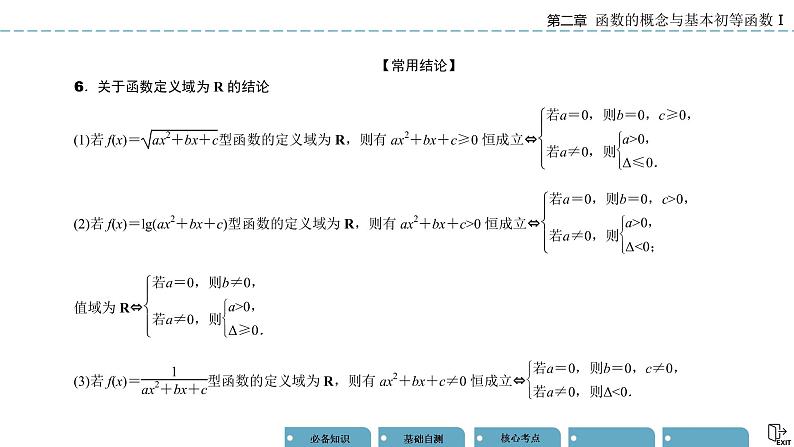 《高考数学总复习》2-1函数的概念及其表示第7页