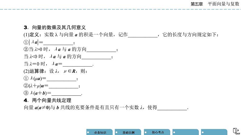 《高考数学总复习》5-1平面向量的概念及线性运算 课件07