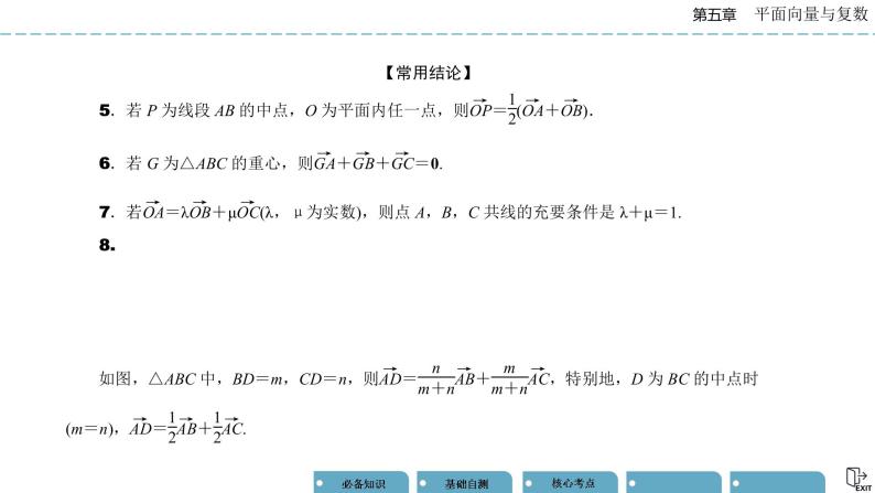 《高考数学总复习》5-1平面向量的概念及线性运算 课件08