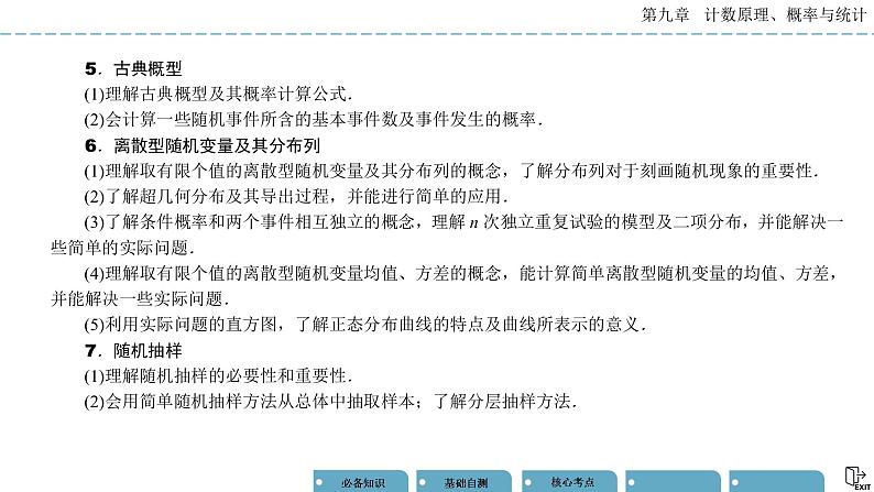《高考数学总复习》9-1两个计数原理、排列与组合 课件03